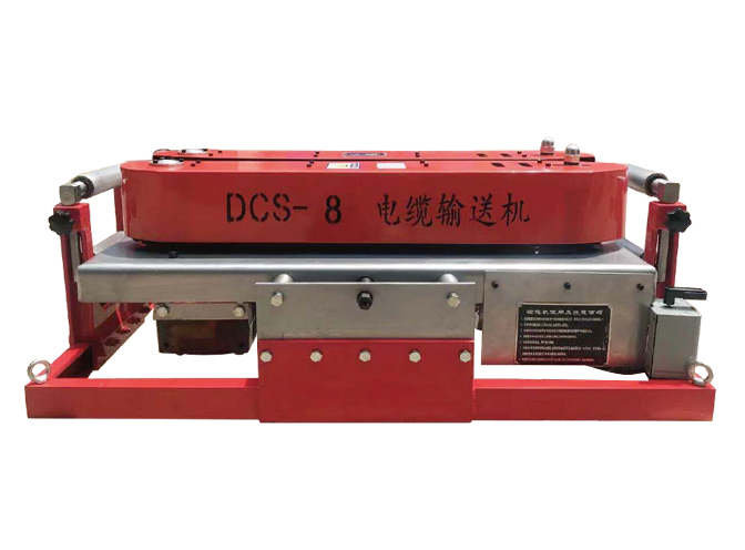 DCS-8电缆输送机